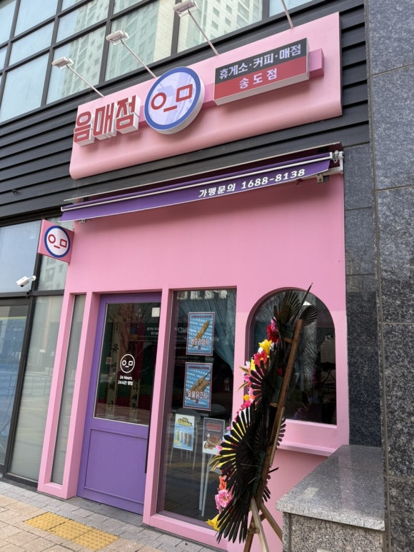 음매점 이미지