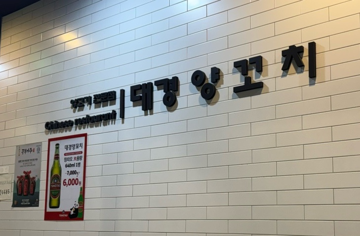 대경양꼬치 이미지