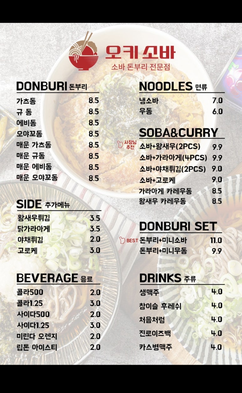 오키소바 이미지