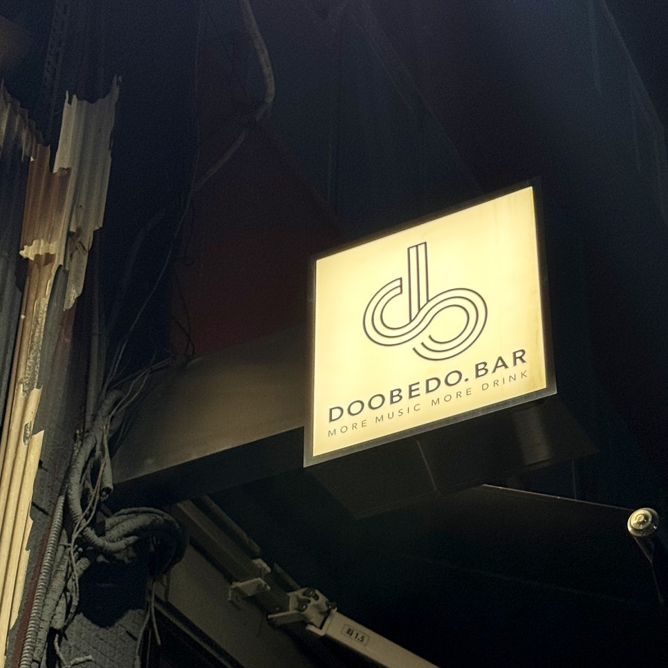 두비두바(DoobeDoBar) 이미지