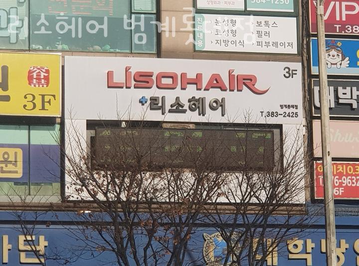 롯데미용실 이미지