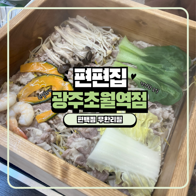 편편집초월역점 이미지