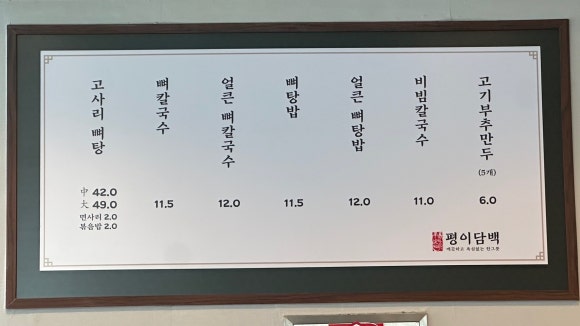 평이담백뼈칼국수철원점 이미지