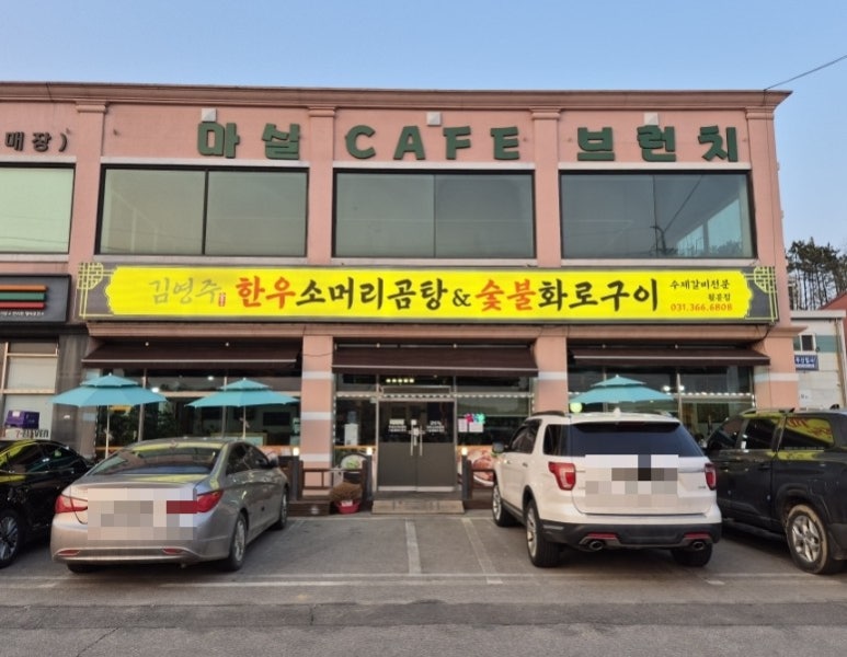 김영주 한우소머리곰탕 이미지