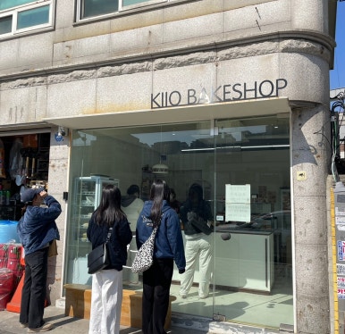 키오과자점 이미지