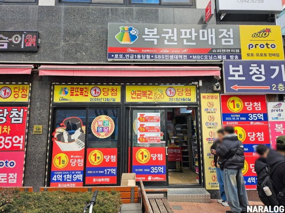 일등로또복권방 이미지
