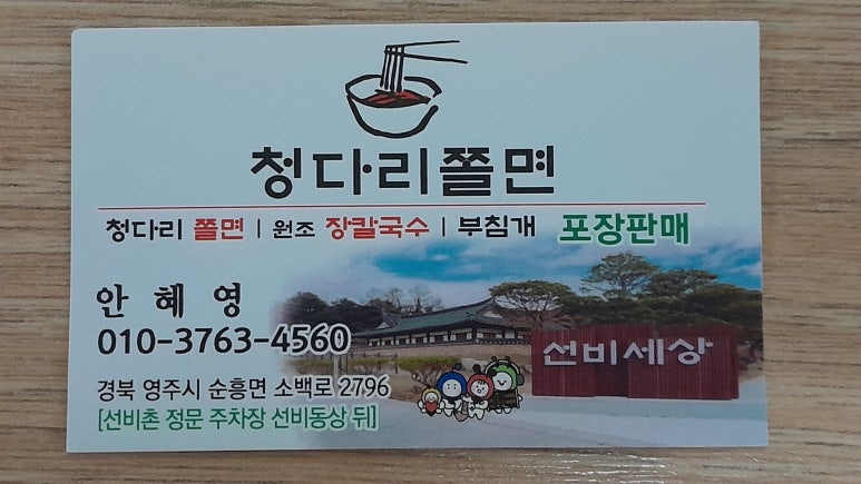 청다리쫄면 이미지