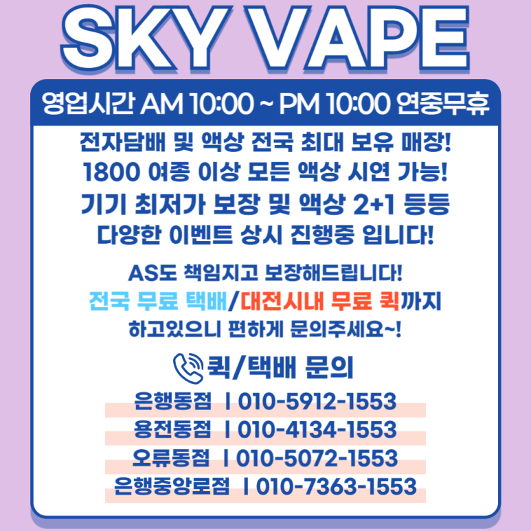 대전전자담배 스카이베이프 복합터미널점 이미지