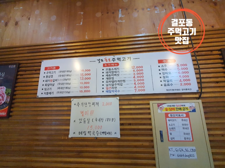 걸포숯불주먹고기 이미지