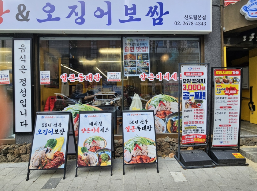 양은이네 신도림본점 이미지