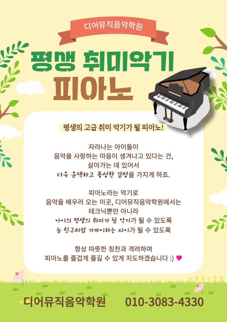 디어뮤직음악학원 이미지