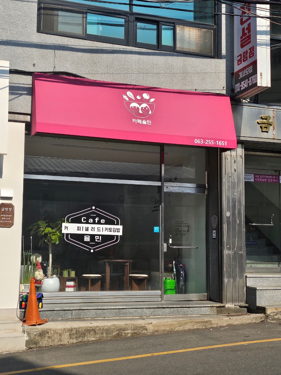 율민샐러드 이미지