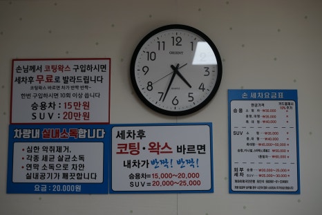 대박손세차장 이미지
