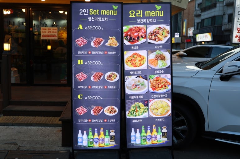 양천리양꼬치 이미지