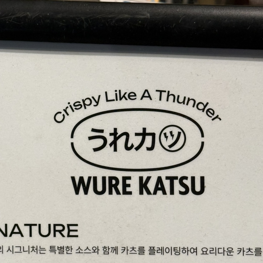 우레카츠 이미지