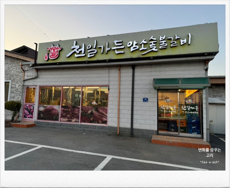 천일가든 이미지