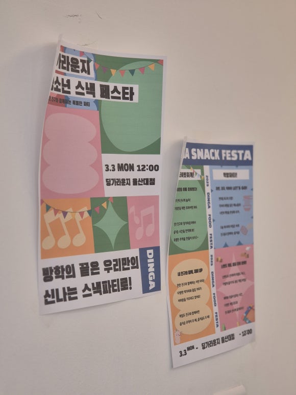 딩가라운지울산대점취미음악학원 이미지
