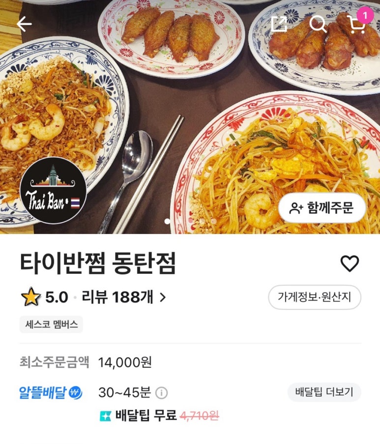 타이반쩜 동탄점 이미지