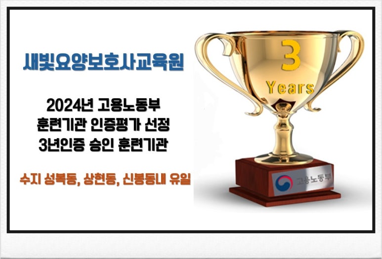 수지요양보호사교육원 이미지