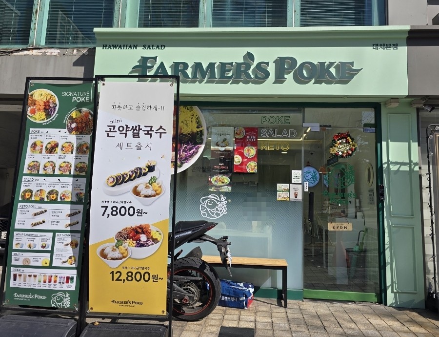 파머스포케대치 이미지