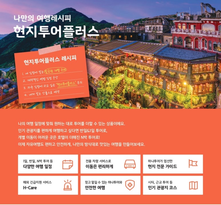 하나플러스투어 이미지