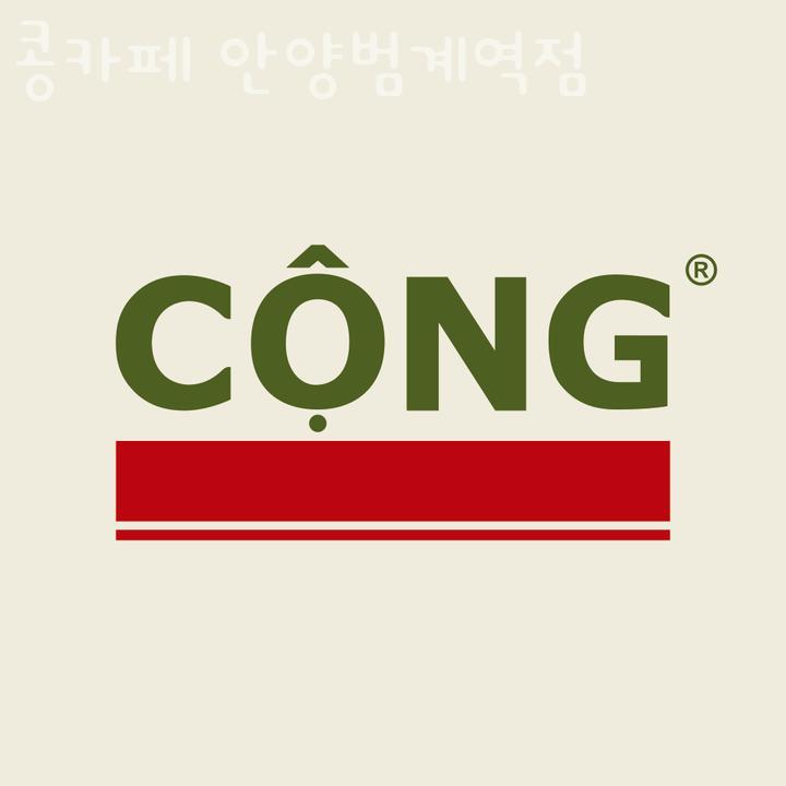 콩카페안양범계역점 이미지