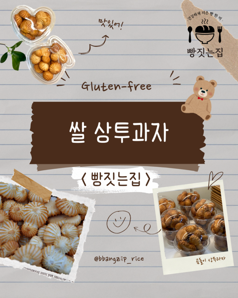 빵짓는집 이미지