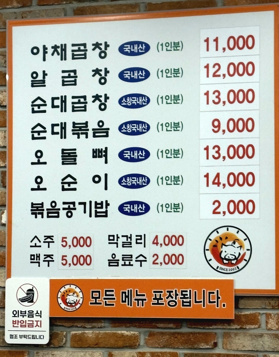 앗싸곱창 이미지