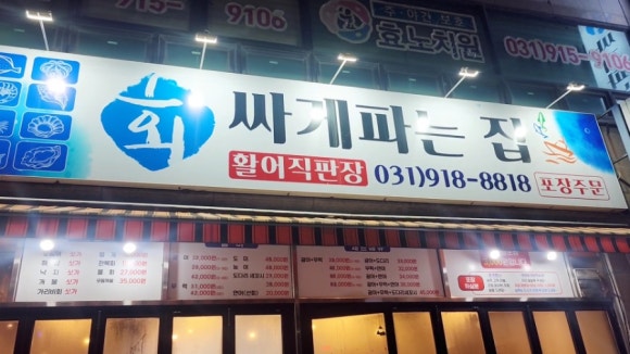 회싸게파는집활어직판장 이미지