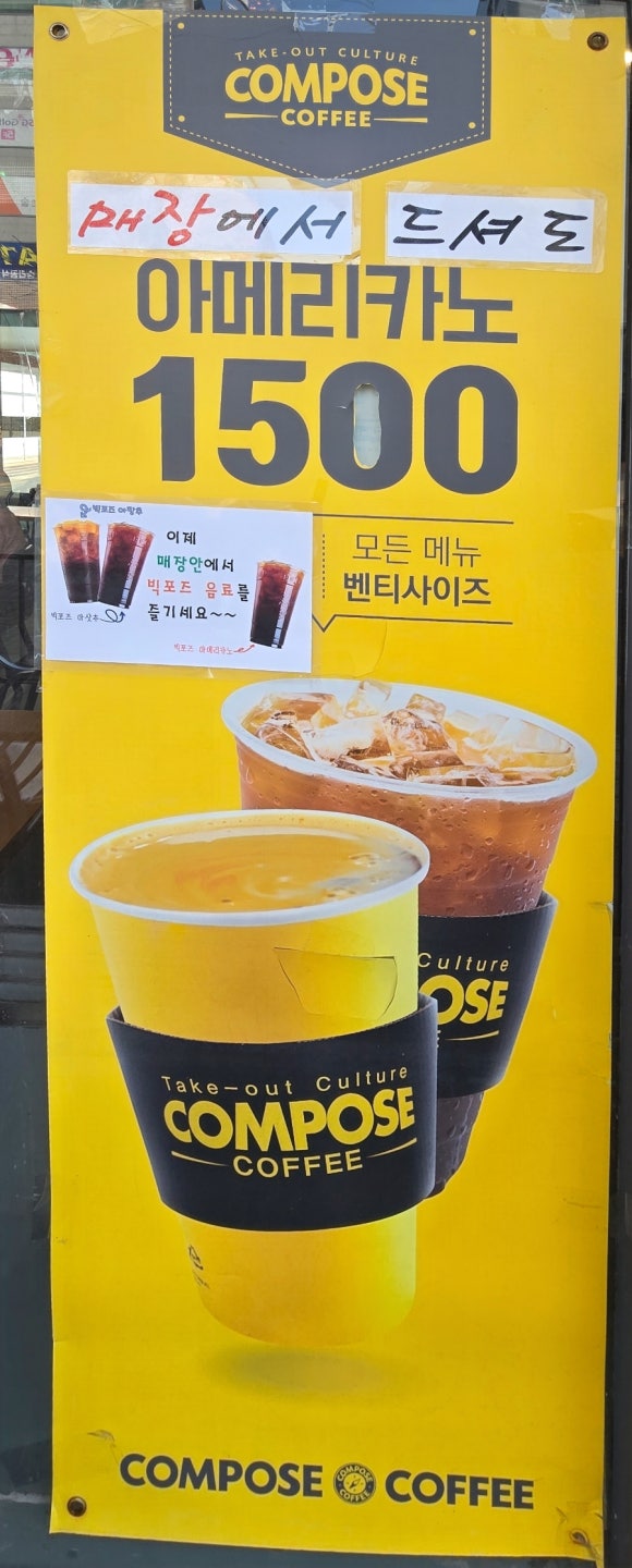 컴포즈커피 여월점 이미지