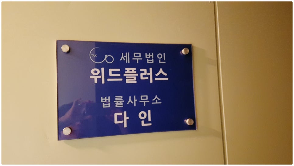 세무법인위드 이미지