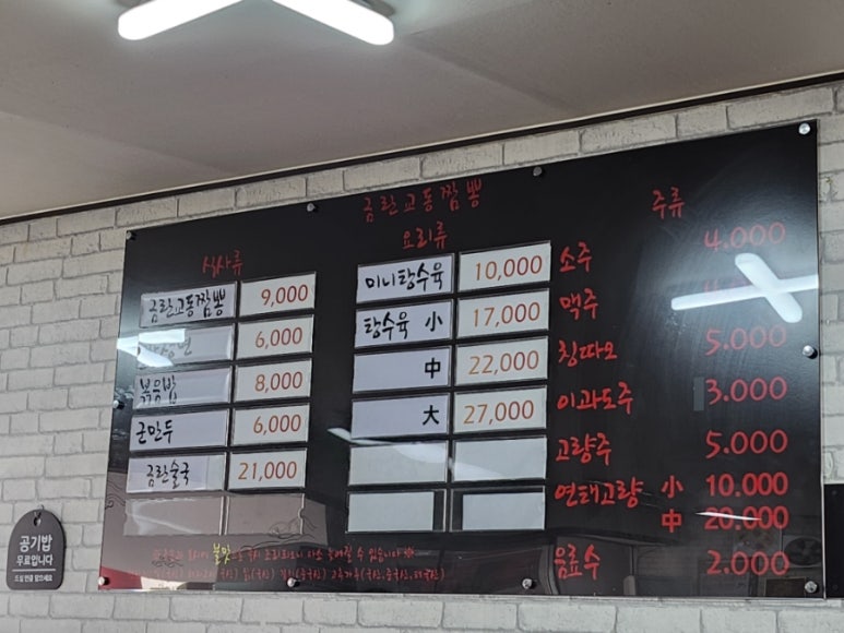 금란교동짬뽕 이미지