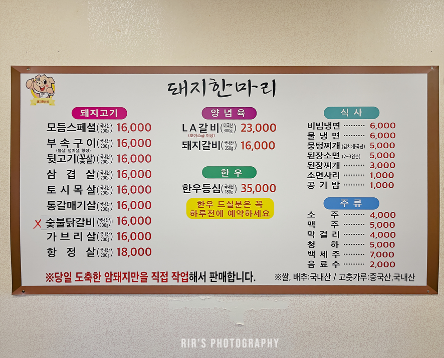 돼지한마리일성점 이미지