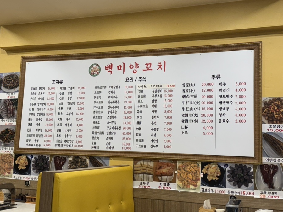 백미양꼬치 이미지