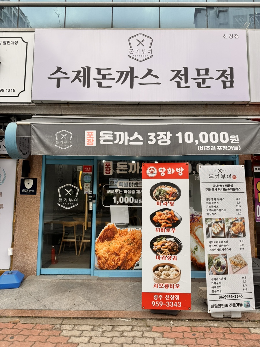 돈기부여신창점 이미지