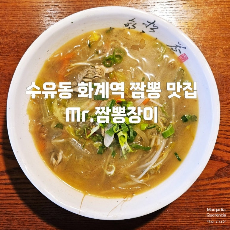 짬뽕장이 이미지