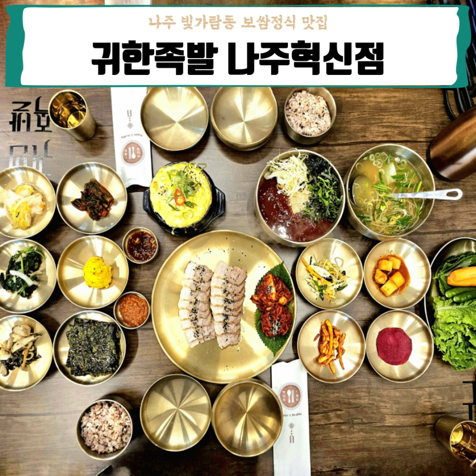 귀한족발 나주혁신점 이미지
