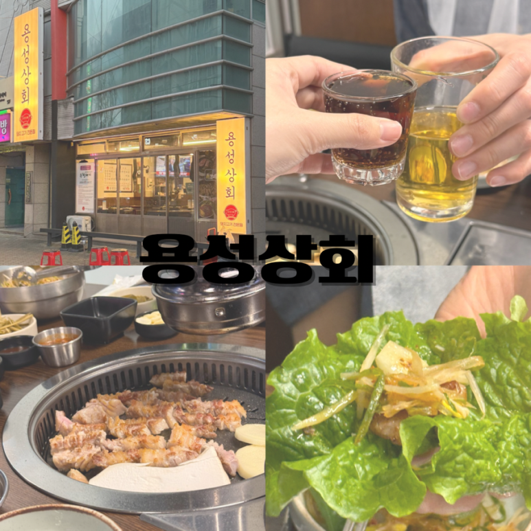용성상회 이미지