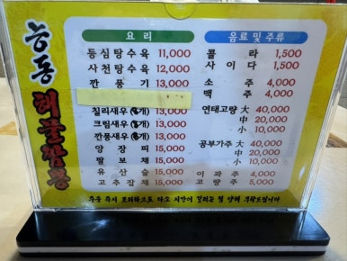 능동해물짬뽕 이미지