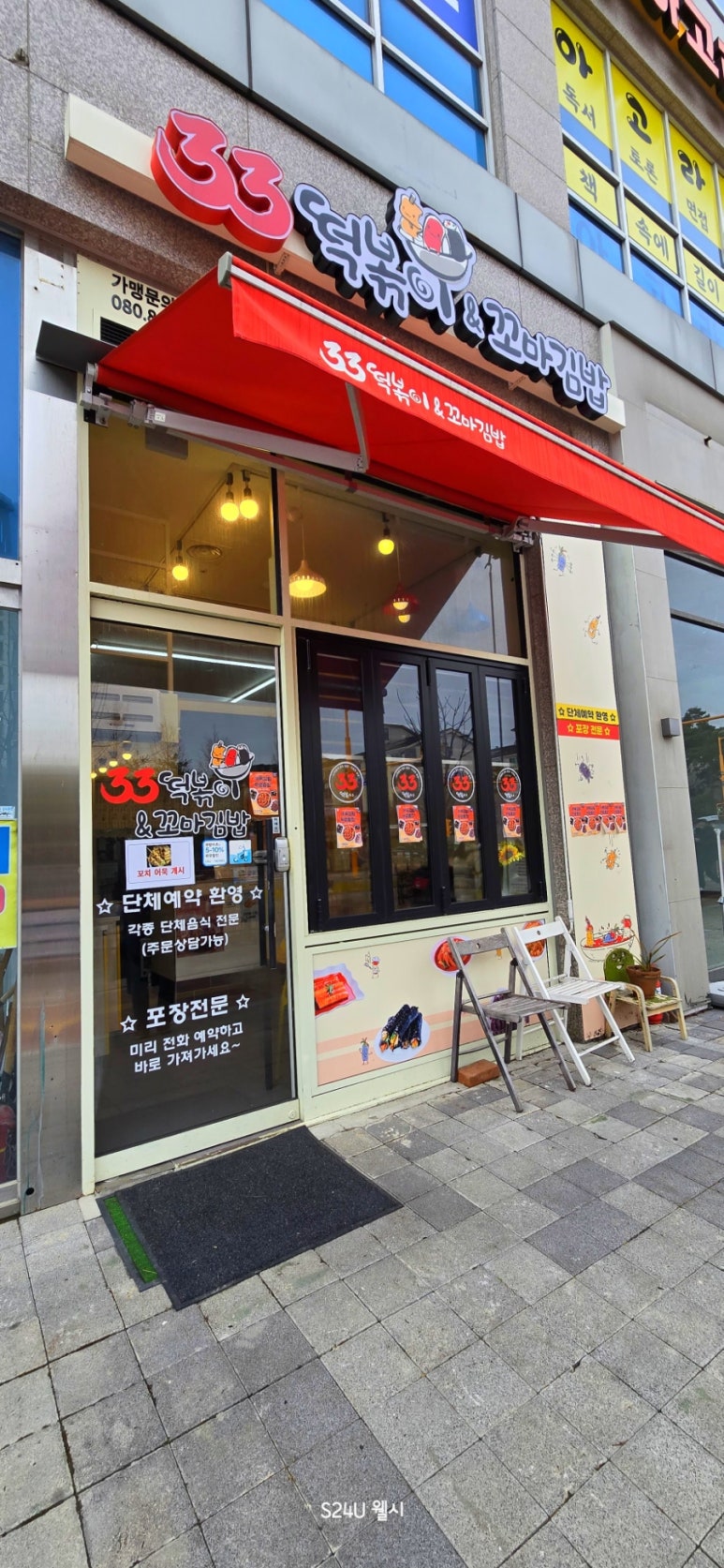 33떡볶이꼬마김밥광교웰빙타운점 이미지