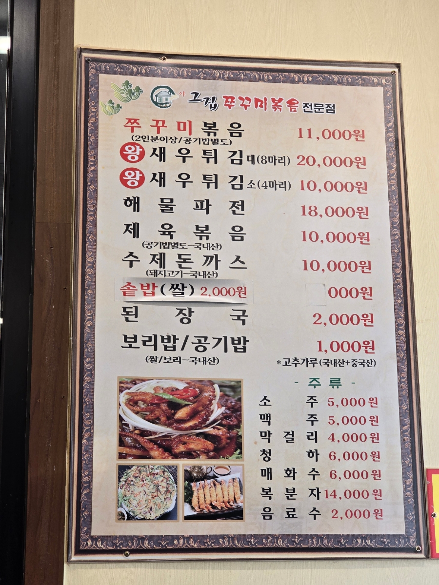 아그집쭈꾸미(동탄점) 이미지