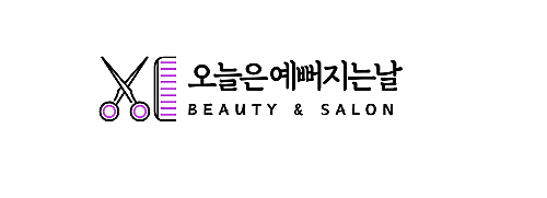 예뻐지는날 이미지