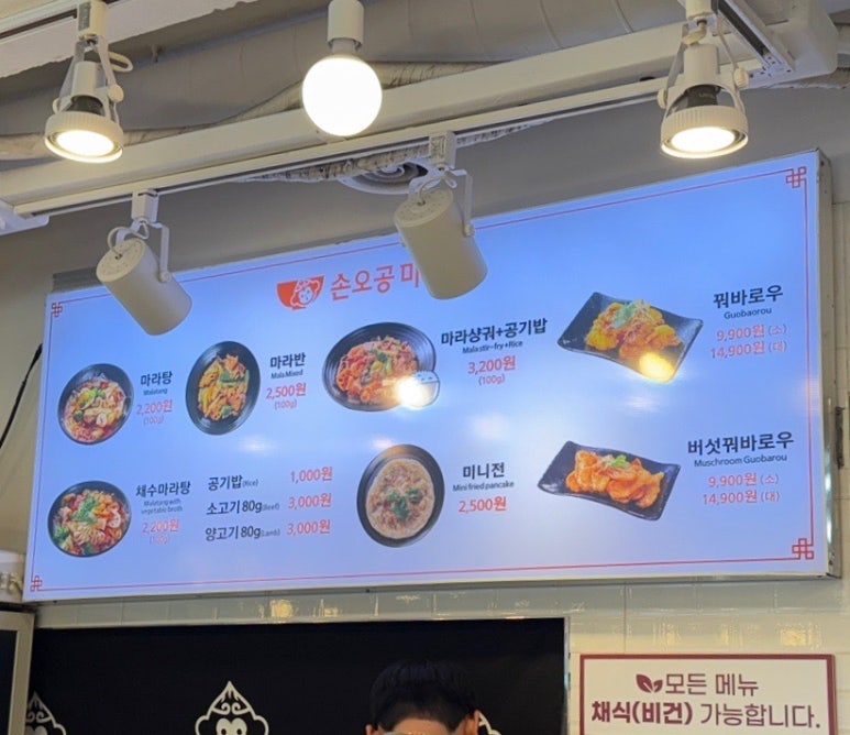 손오공마라탕 동교점 이미지