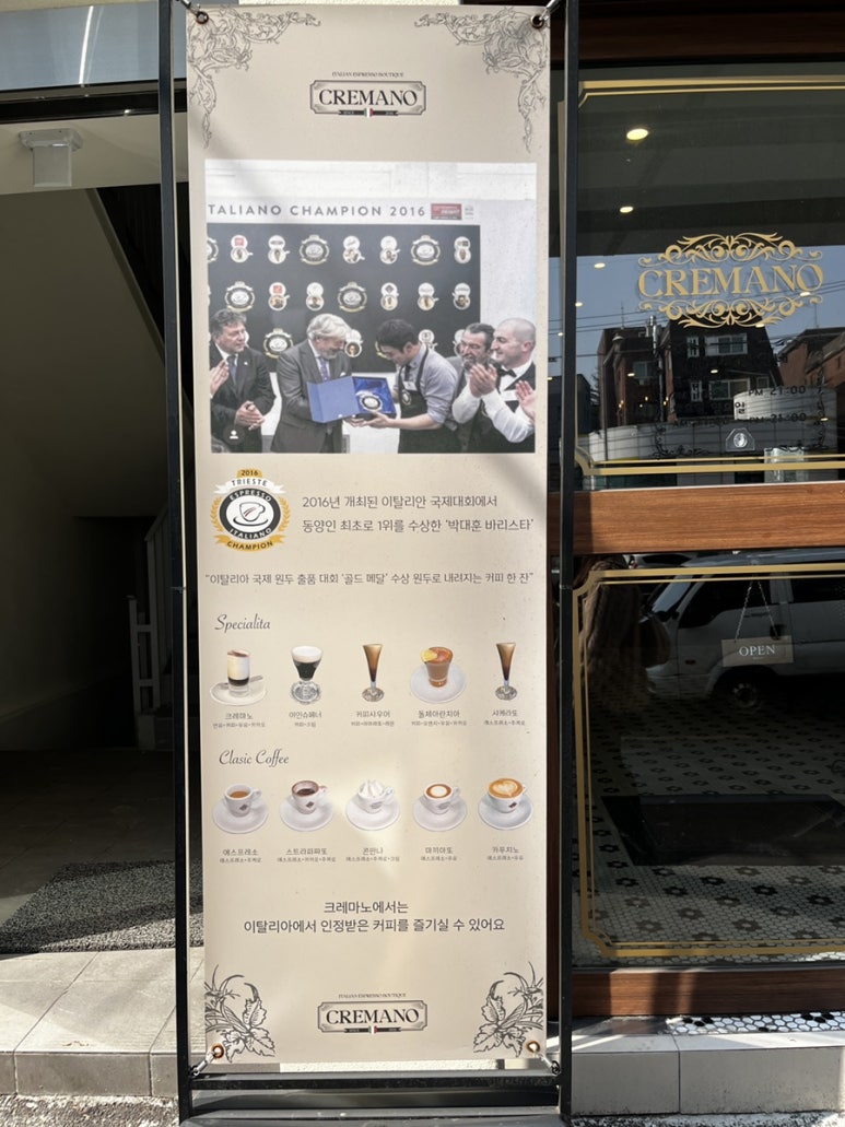 크레마노 교대점 이미지