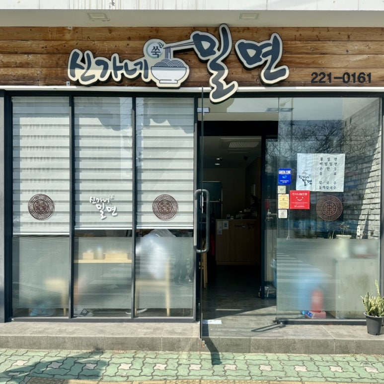 신가네 밀면 이미지