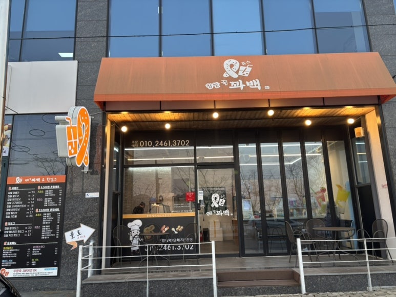 꿀꽈백 이미지