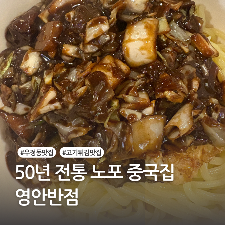 영안반점 이미지