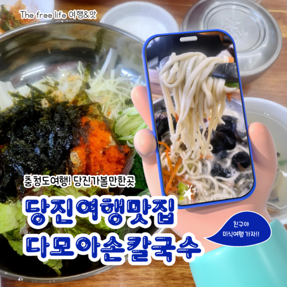 다모아손칼국수 이미지