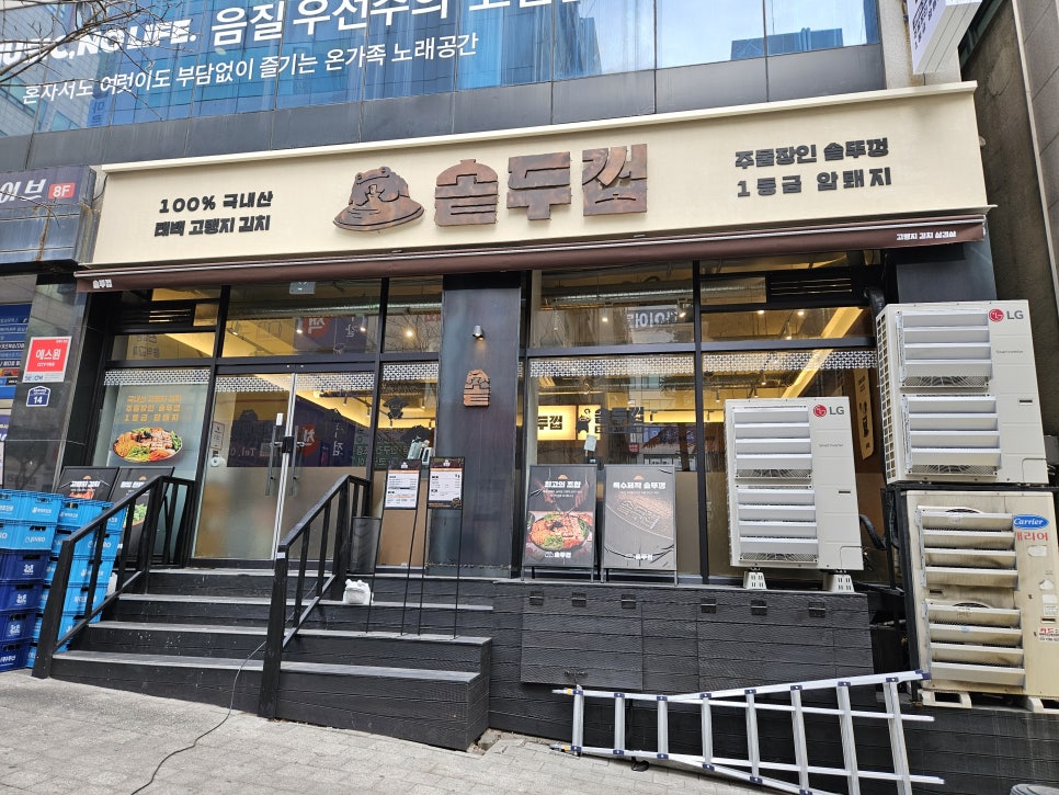 솥두껍 기흥구청점 이미지