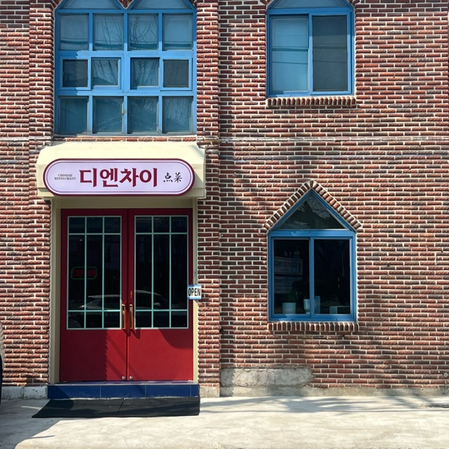 디엔차이 이미지